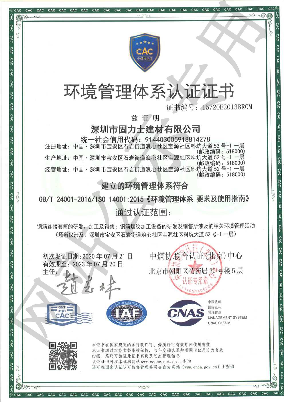 罗平ISO14001证书