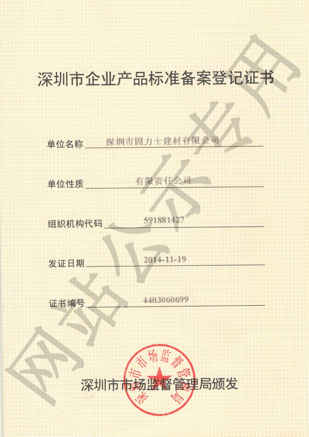 罗平企业产品标准登记证书