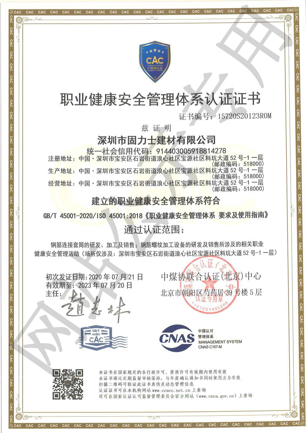 罗平ISO45001证书