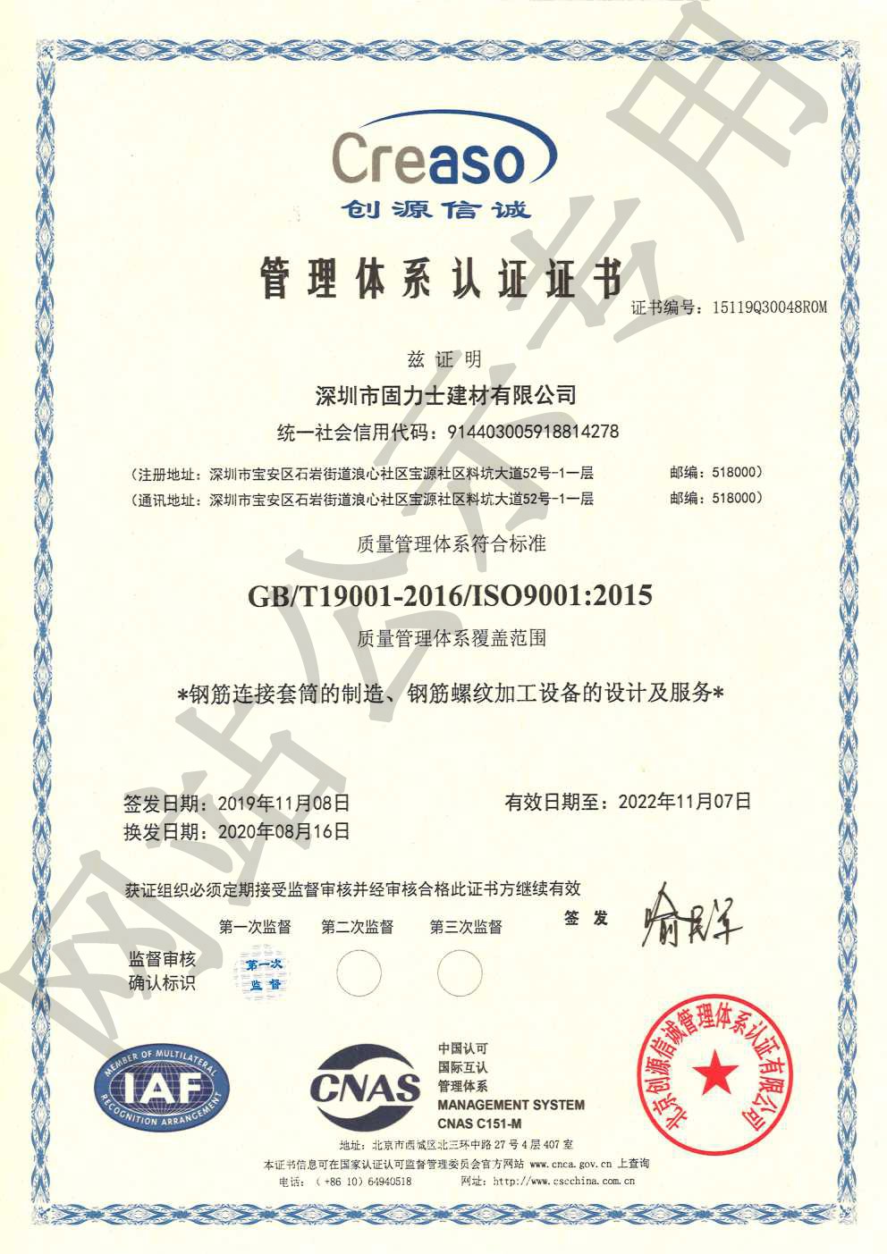 罗平ISO9001证书